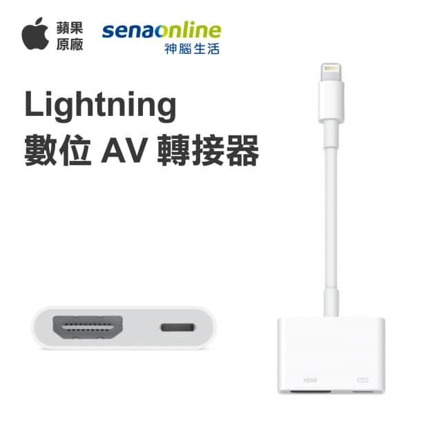 Lightning 數位 AV 轉接器_CO.jpg