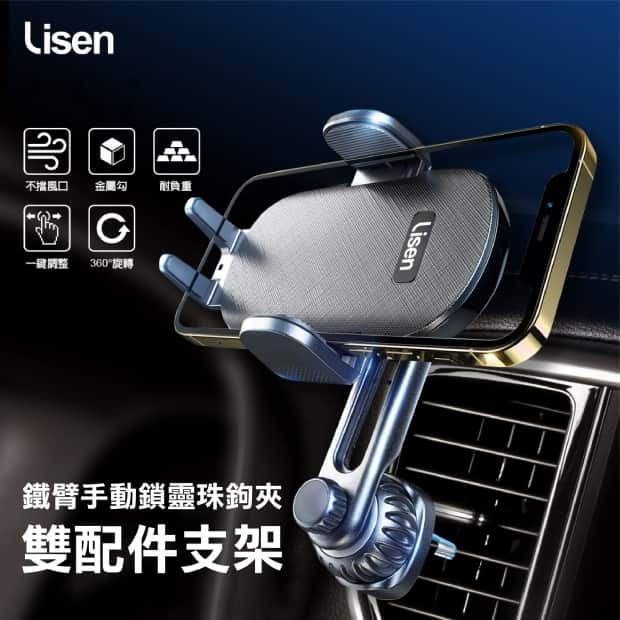 Lisen 鐵臂手動鎖靈珠鉤夾雙配件支架_1_.jpg