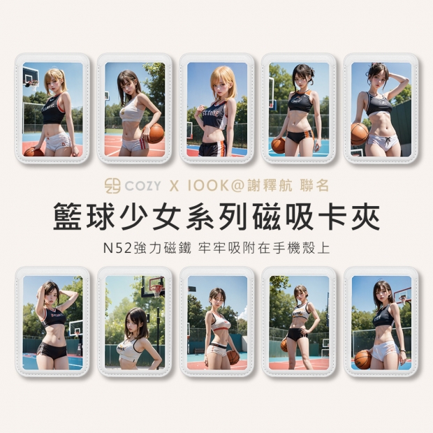 籃球少女卡夾廣告圖.jpg