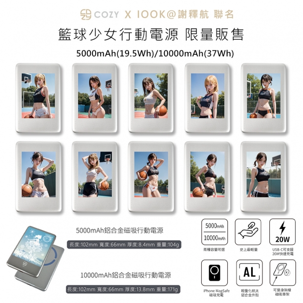 籃球廣告圖 行動電源.jpg