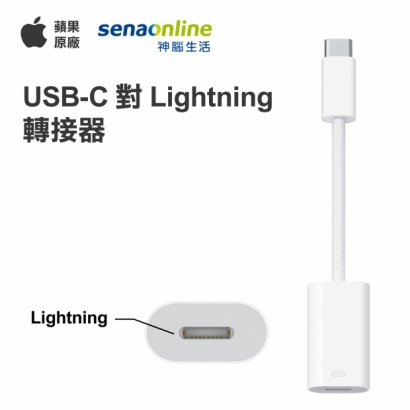 USB-C 對 Lightning 轉接器_CO.jpg