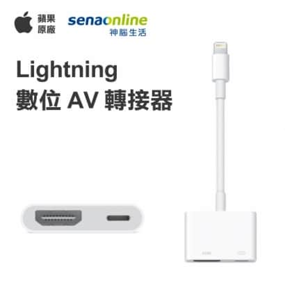 Lightning 數位 AV 轉接器_CO.jpg