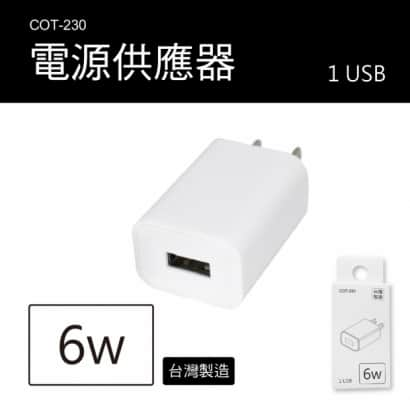 充電器廣告圖_1孔_6W_1.jpg