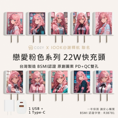 粉色充電頭廣告圖.jpg
