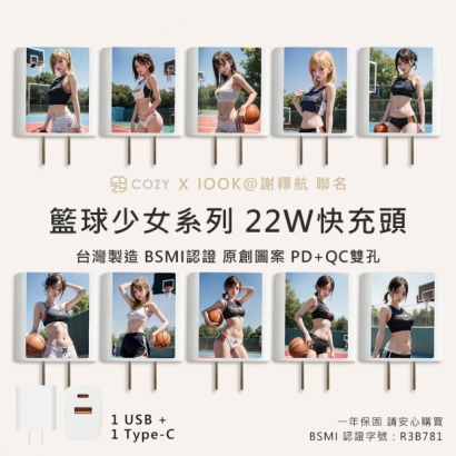 籃球充電頭廣告圖.jpg