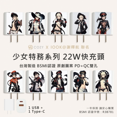 特務充電頭廣告圖.jpg